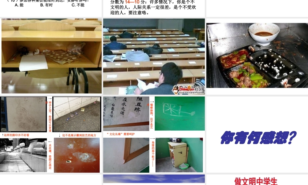 文明礼仪主题班会PPT