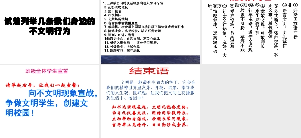 文明礼仪主题班会PPT