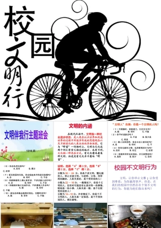 文明礼仪主题班会PPT