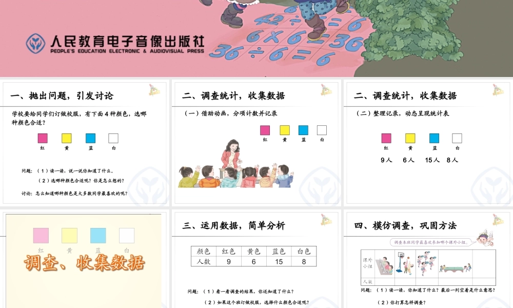 调查与收集数据 (3)