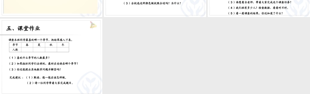 调查与收集数据 (3)