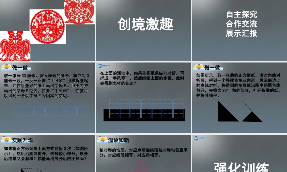 中学七年级数学下册 5.4 利用轴对称设计课件 (新版)北师大版 课件