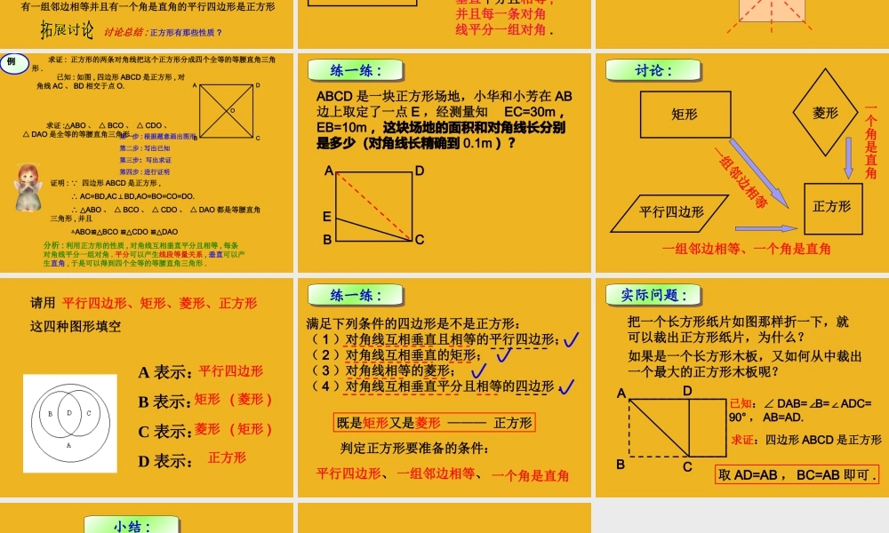 八年级数学下册 19.2 特殊平行四边形 (第5课时)19.2.3正方形课件 人教新课标版 课件