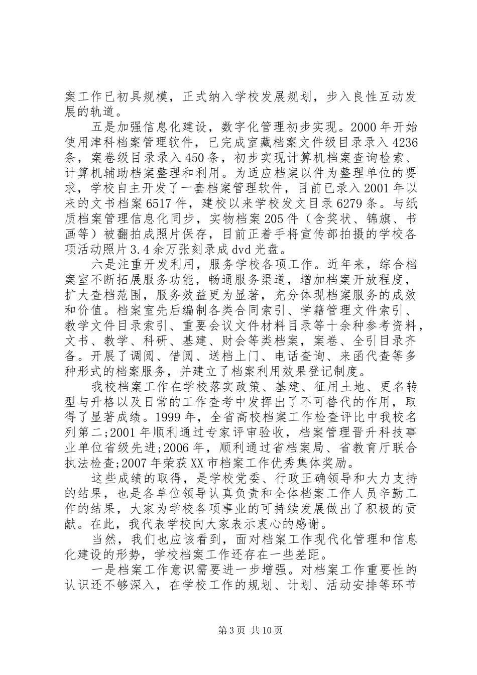 高校院长会议讲话_第3页