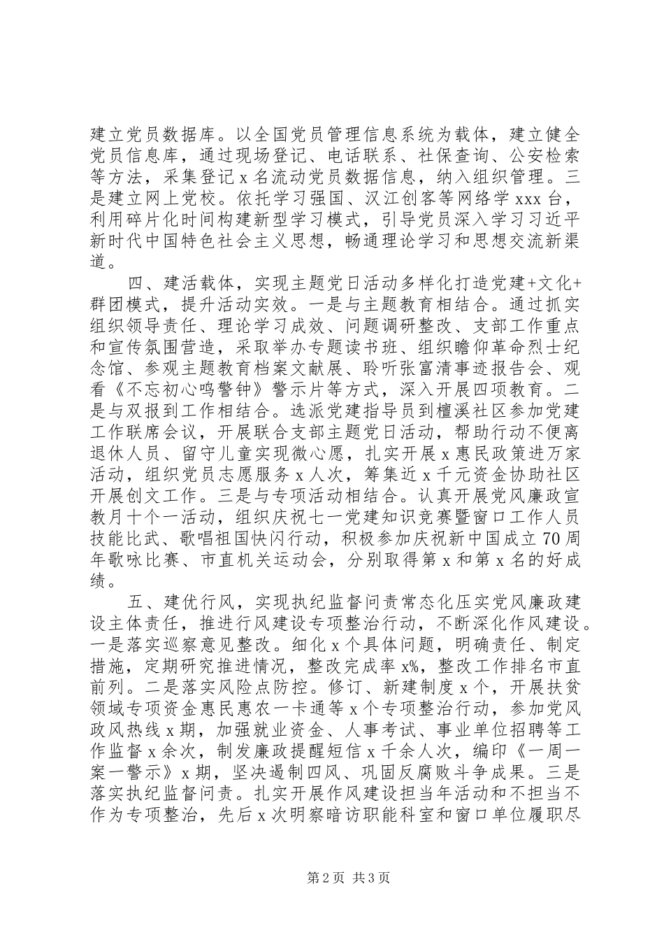 全市党建观摩交流会上的发言稿_第2页