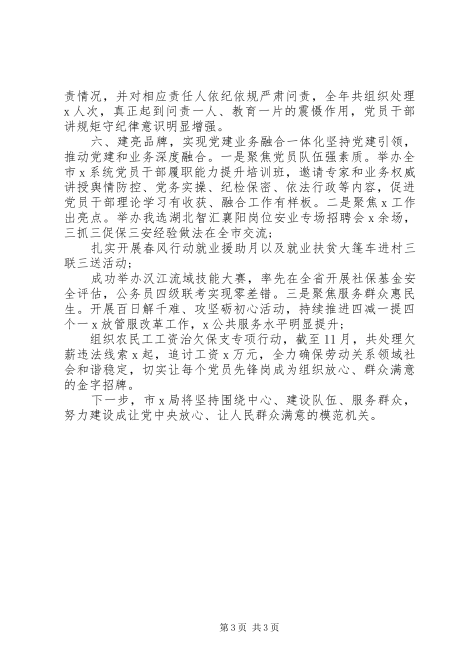 全市党建观摩交流会上的发言稿_第3页