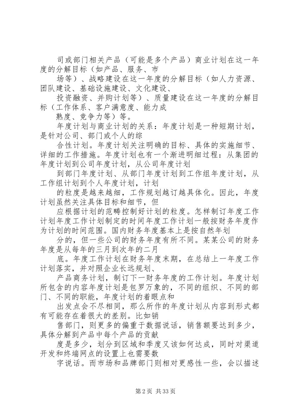 篇一：如何制定企业年度工作计划_第2页