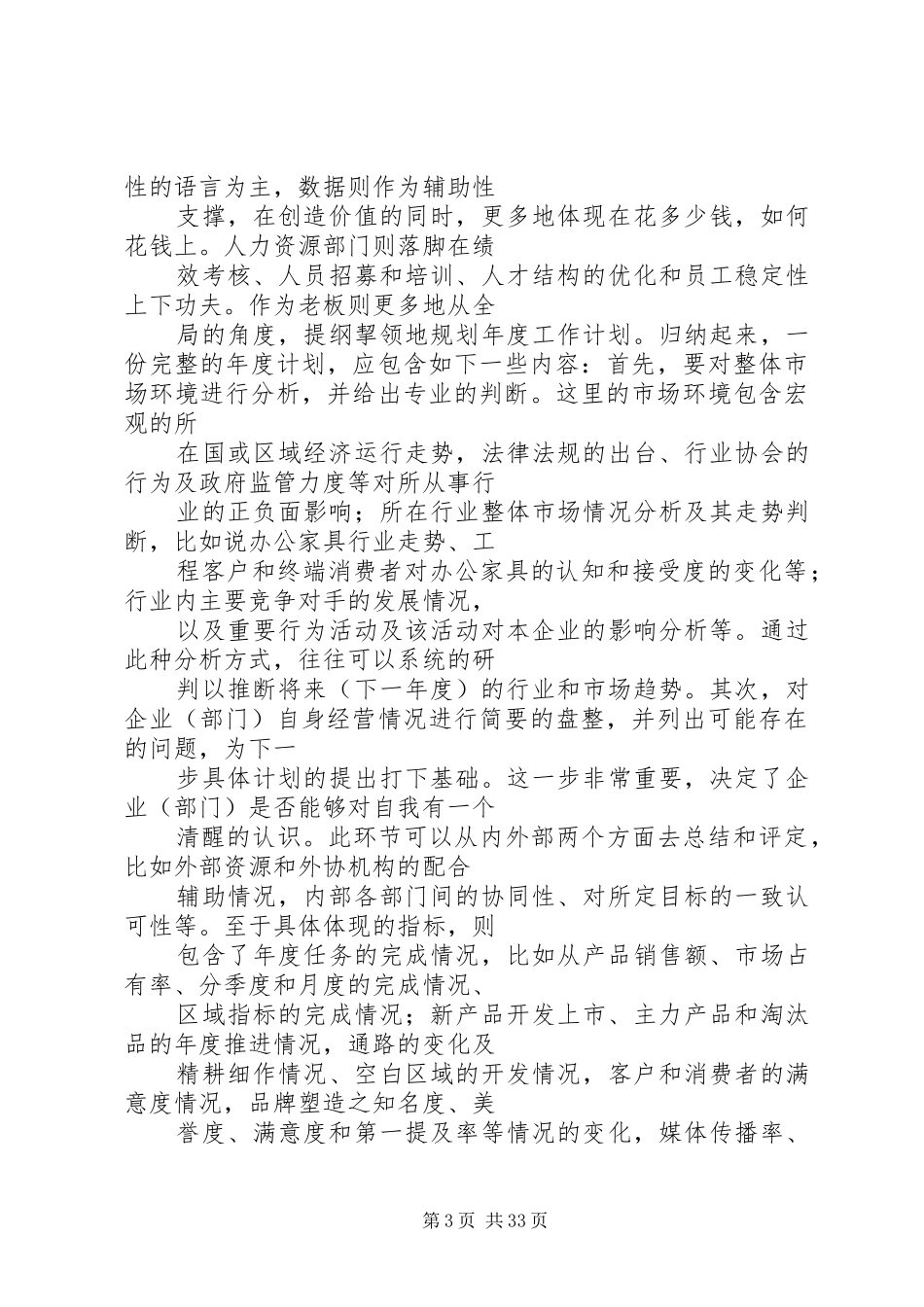 篇一：如何制定企业年度工作计划_第3页
