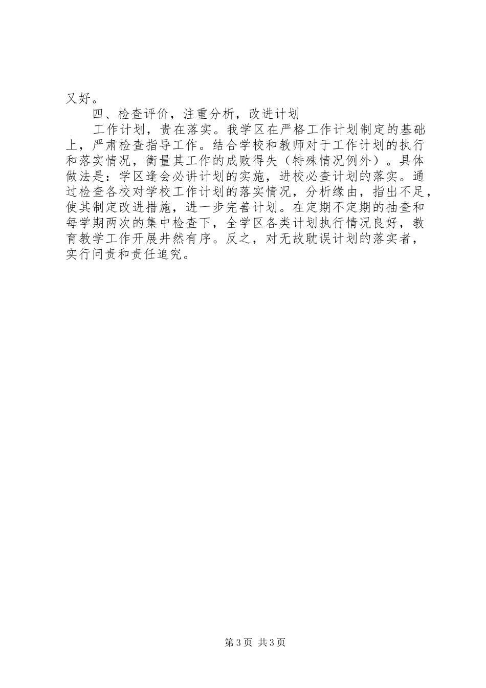 学校工作计划的有效性-如何提高领导的有效性_第3页