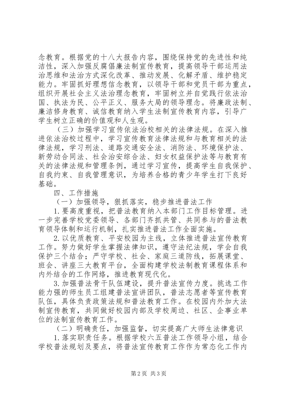 武尚中学XX年普法工作计划_第2页