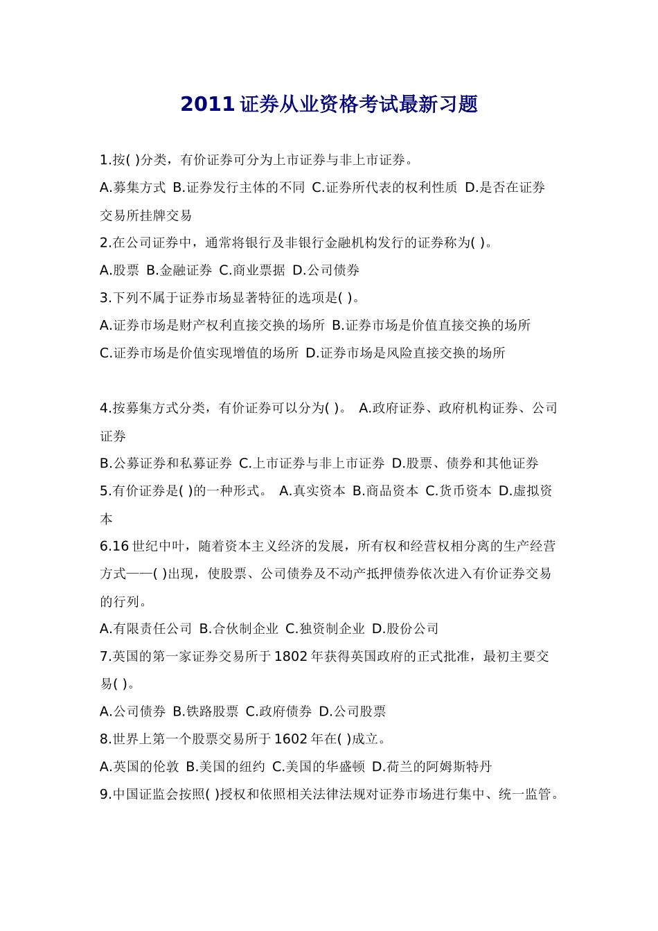 2011证券从业资格考试最新习题_第1页