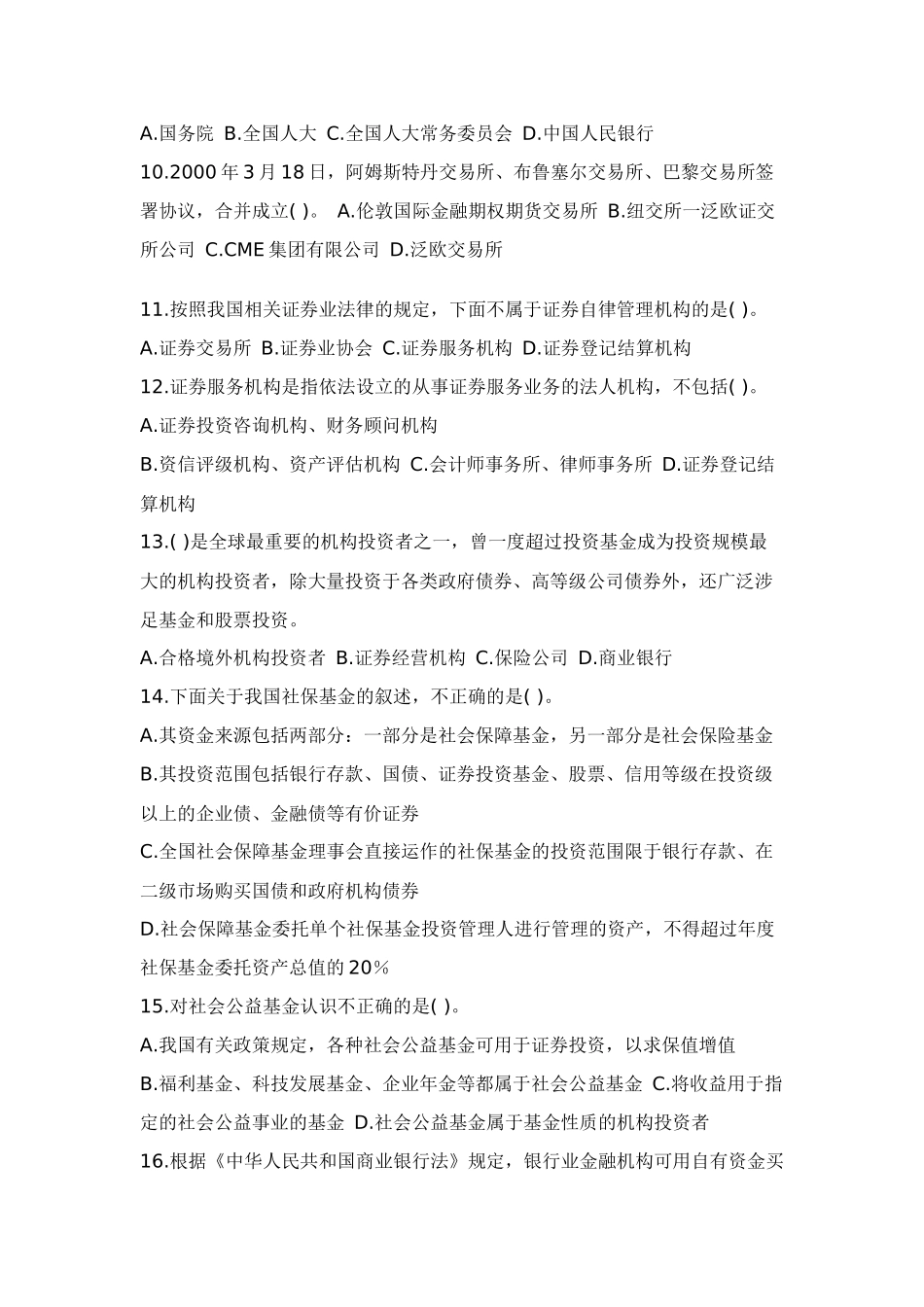 2011证券从业资格考试最新习题_第2页