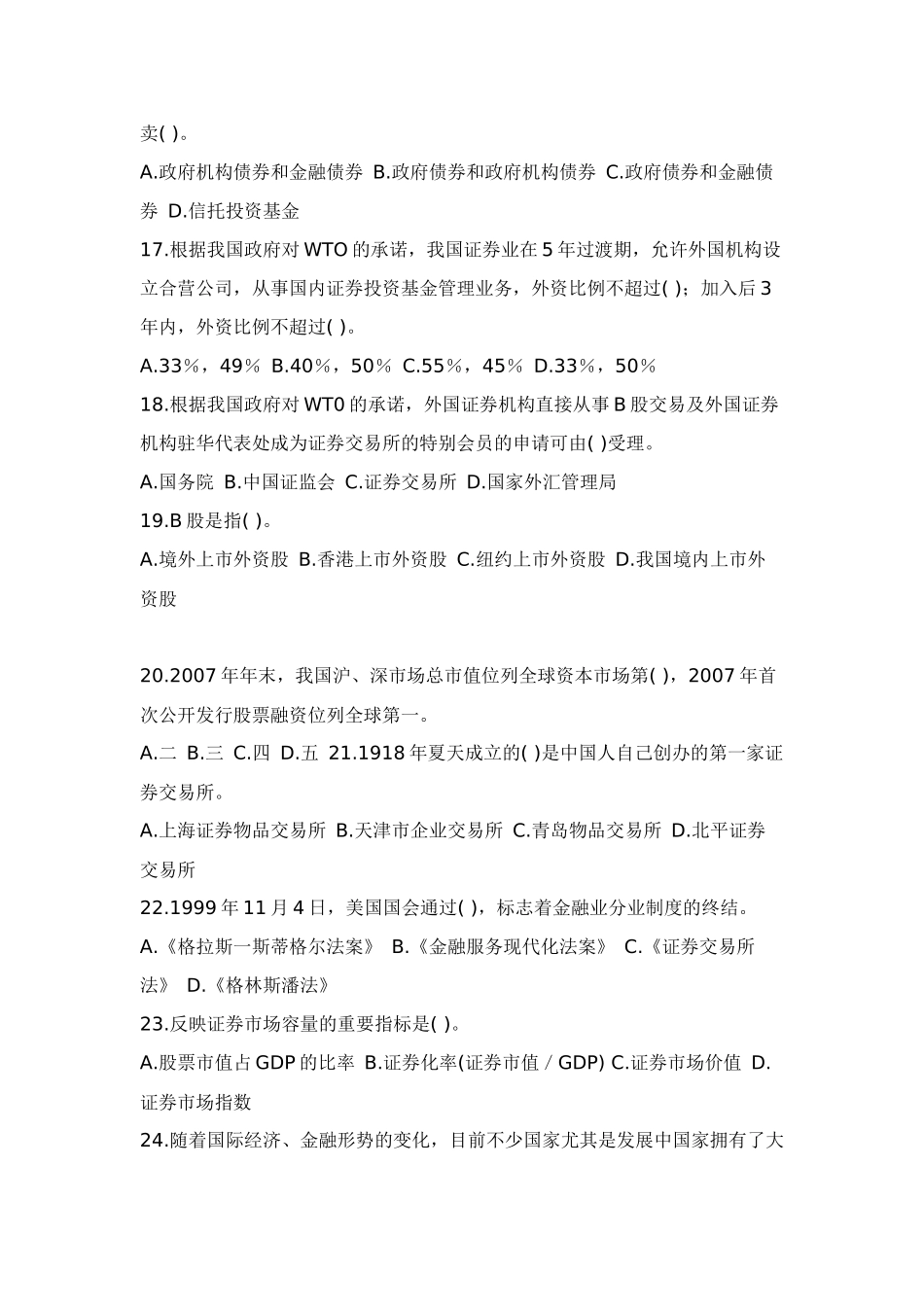 2011证券从业资格考试最新习题_第3页