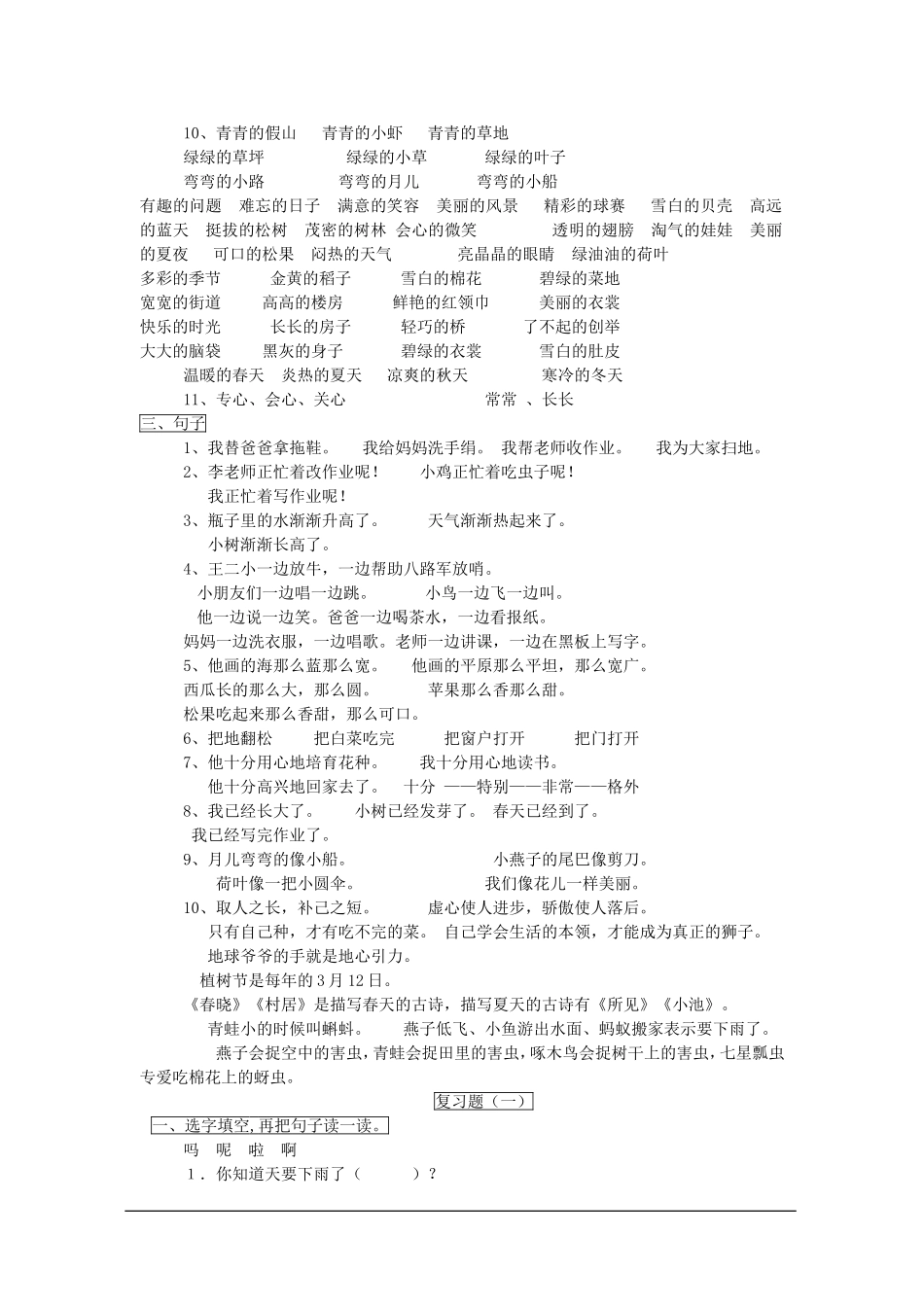 一年级下册语文复习资料(二)_第2页