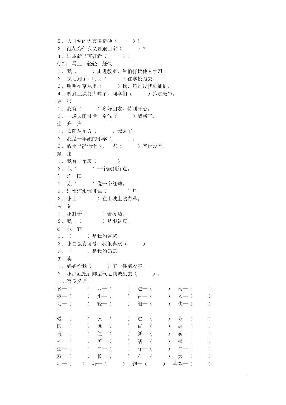 一年级下册语文复习资料(二)_第3页