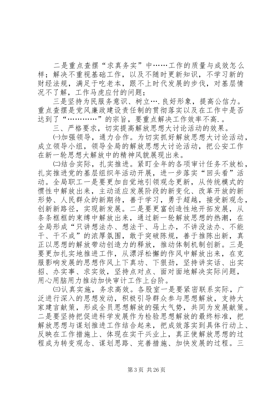 解放思想大讨论活动动员会上的讲话_第3页