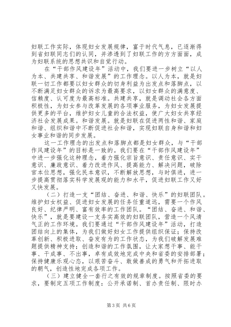 妇联干部作风建设年活动讲话_第3页