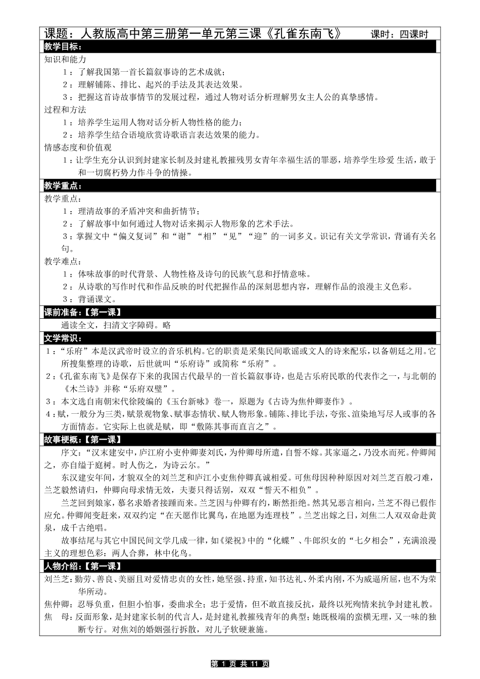 孔雀东南飞-教案_第1页