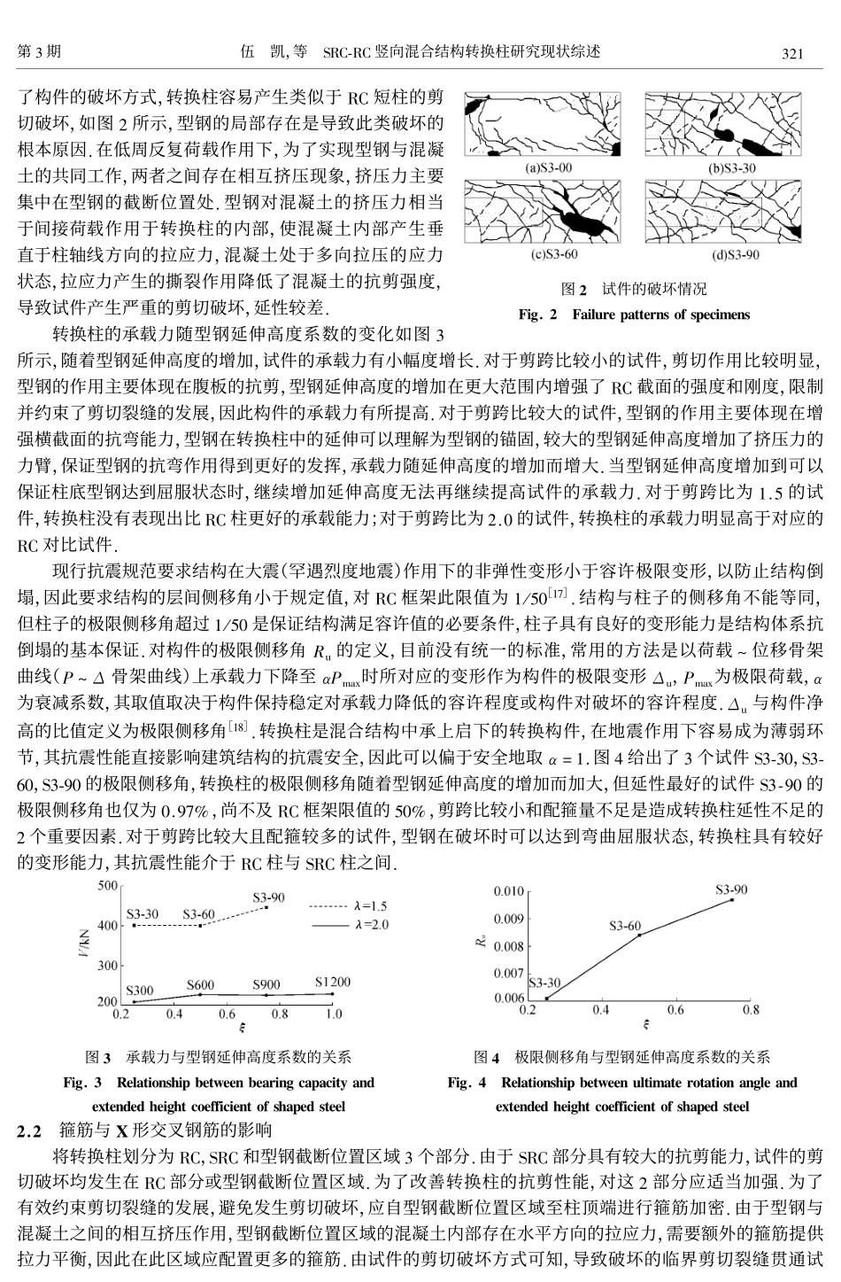 SRC—RC-竖向混合结构转换柱研究现状综述_第3页