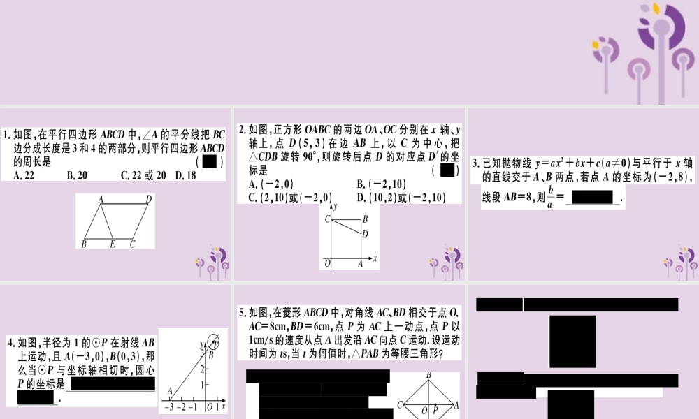 九年级数学下册 中考热点专题二 几何问题中的分类讨论习题讲评课件 (新版)新人教版 课件