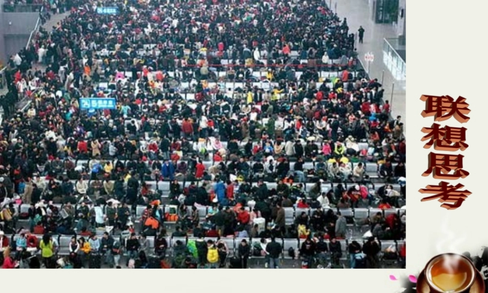 九年级政治(树立科学发展观-正视现实的压力)课件1 北师大版 课件