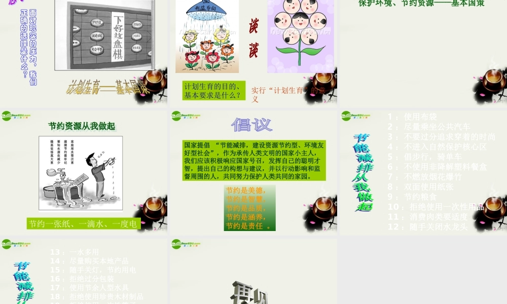 九年级政治(树立科学发展观-正视现实的压力)课件1 北师大版 课件