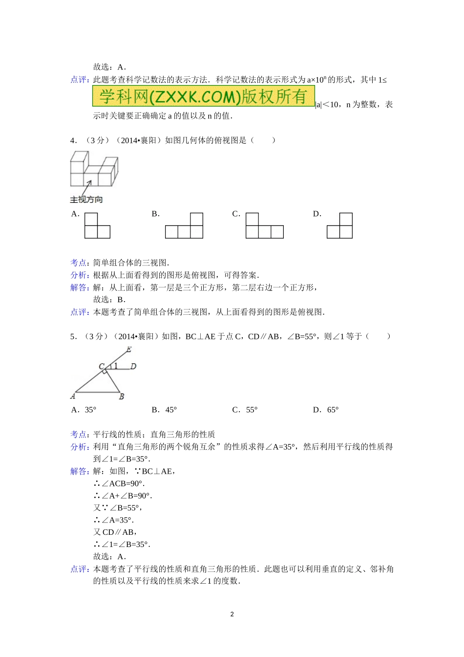 2014年湖北省襄阳市中考数学试题(含答案)_第2页