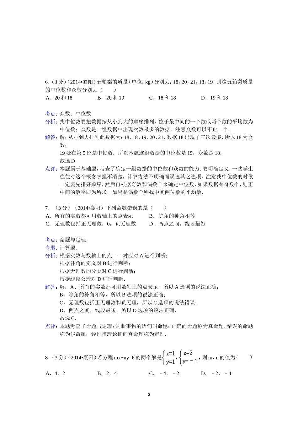 2014年湖北省襄阳市中考数学试题(含答案)_第3页