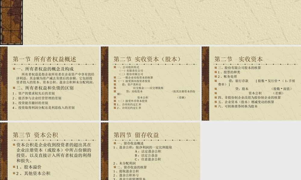 中级财务课件-第十章-所有者权益