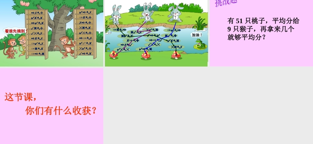 小学数学人教2011课标版二年级用-7、8、9-的乘法口诀求商
