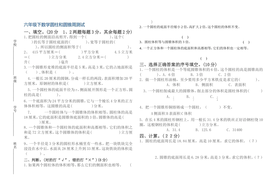 六年级下数学圆柱和圆锥周测试 (2)_第1页