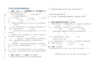 六年级下数学圆柱和圆锥周测试 (2)
