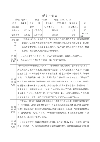 中三班幼儿个案表
