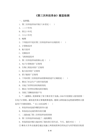 《第三次科技革命》随堂检测