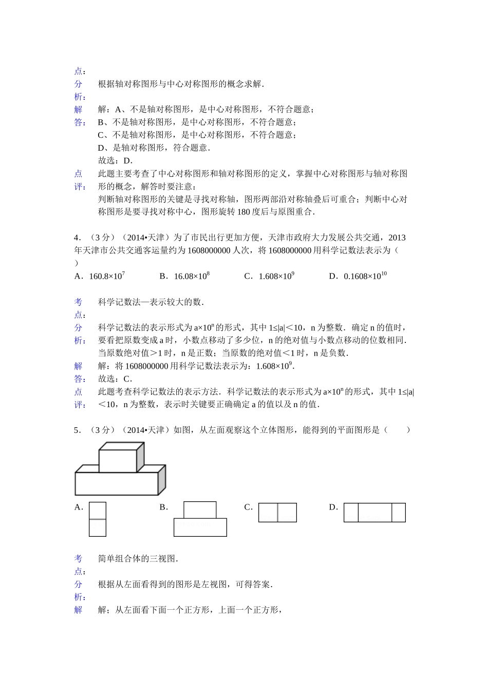 天津数学中考_第2页