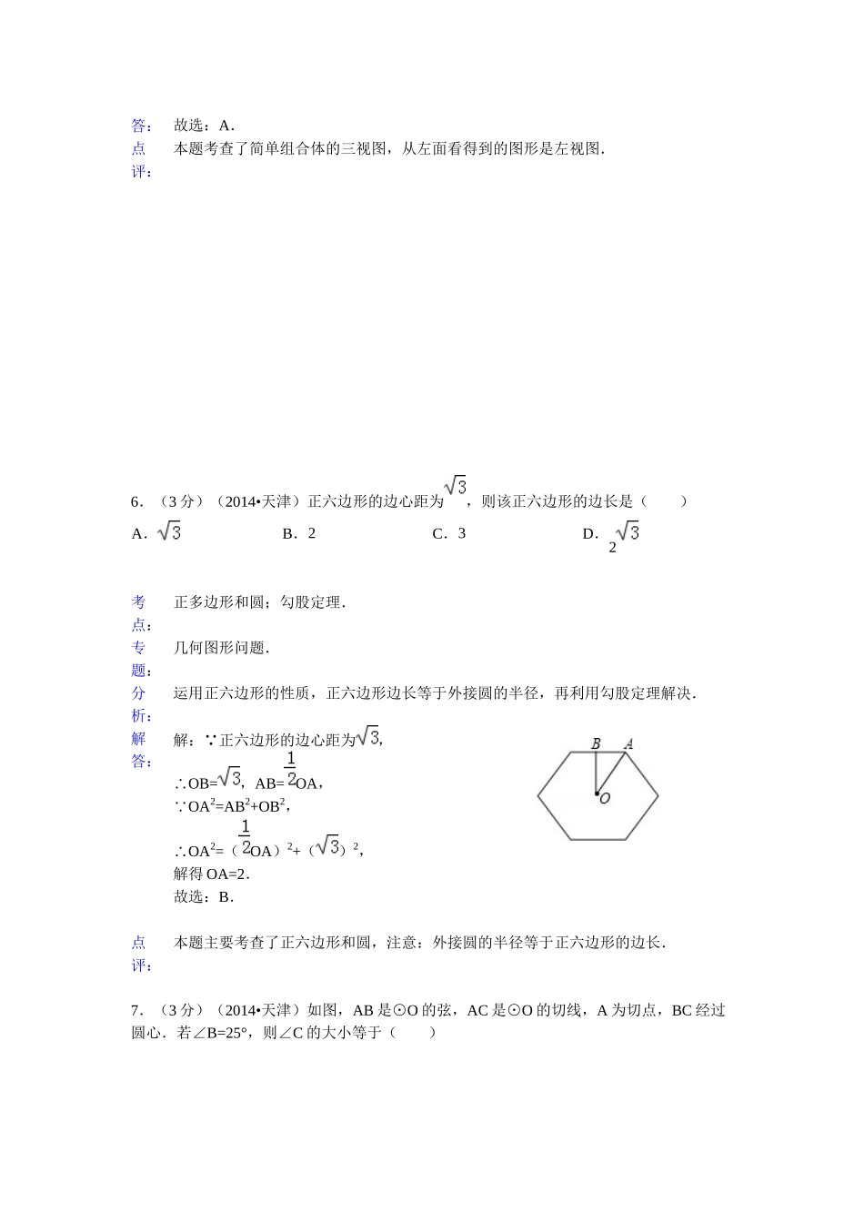 天津数学中考_第3页