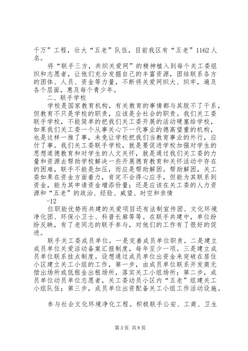 致辞在全市“联手三方,共织关爱网”活动现场会上的_第3页