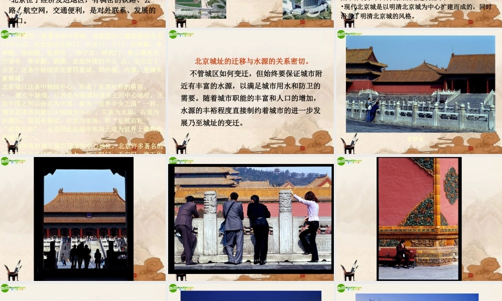 八年级地理下册 第六章第一节 (全国政治文化中心─北京)课件  人教新课标版 课件