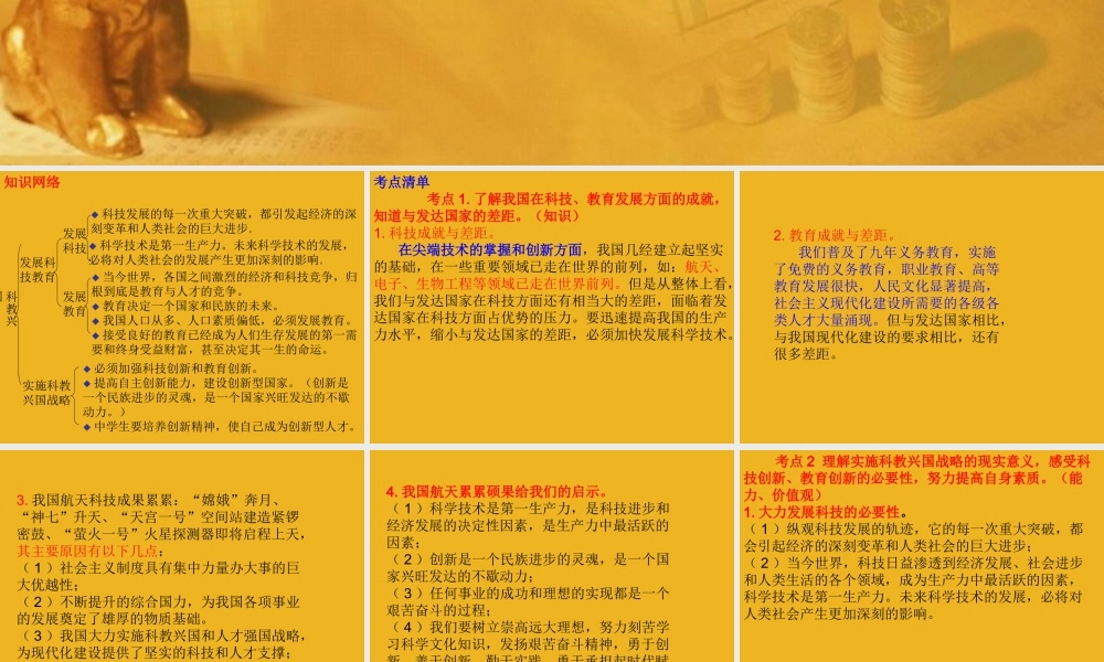 九年级政治 第一篇 教材知识梳理课件 教科版 课件