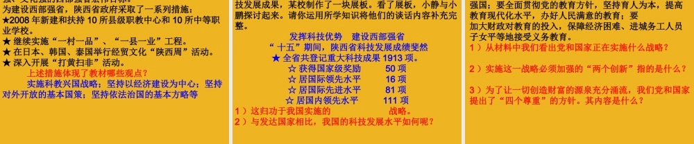九年级政治 第一篇 教材知识梳理课件 教科版 课件