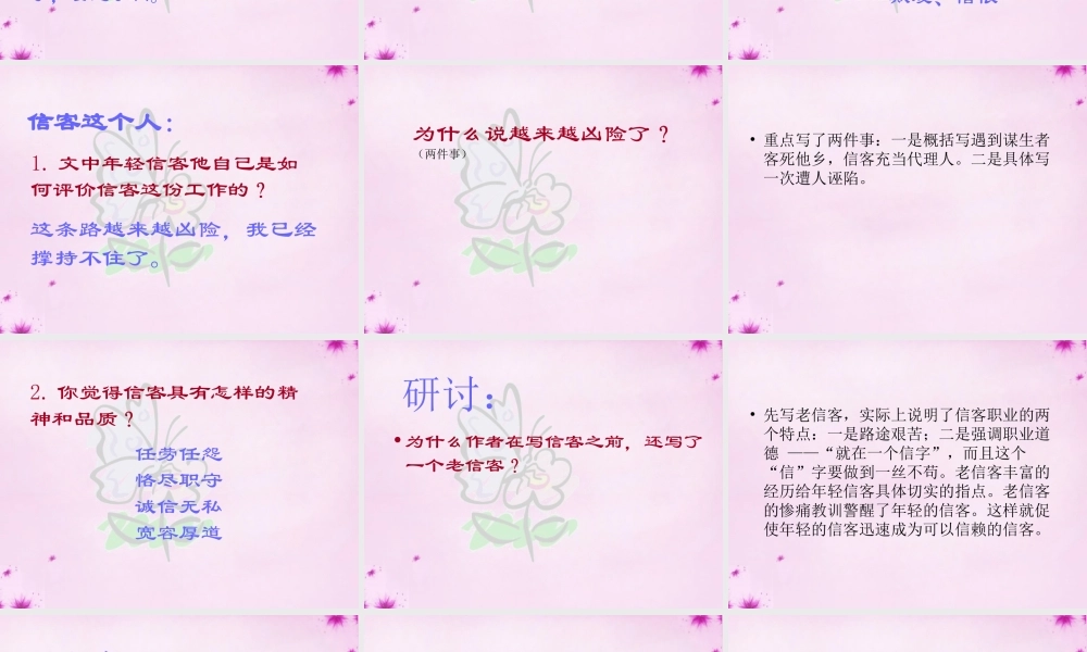 八年级语文上册(第10课 信客)课件 新人教版 课件