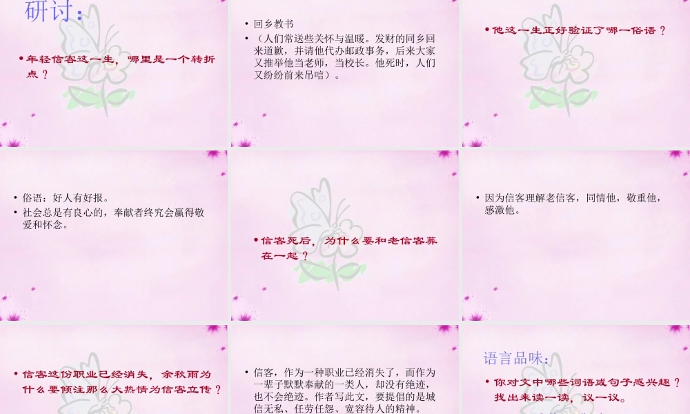 八年级语文上册(第10课 信客)课件 新人教版 课件