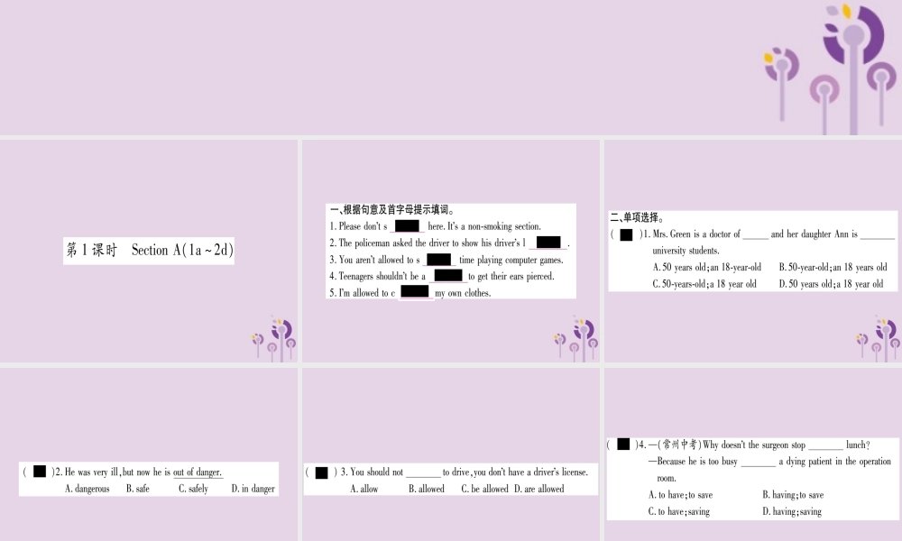 九年级英语全册 Unit 7 Teenagers should be allowed to choose their own clothes(第1课时)作业课件 (新版)人教新目标版 课件