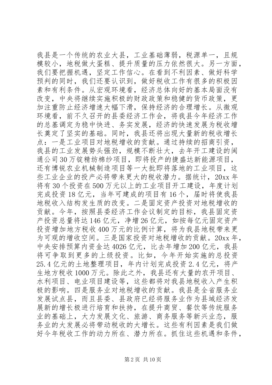 地方税务工作会议讲话材料_第2页