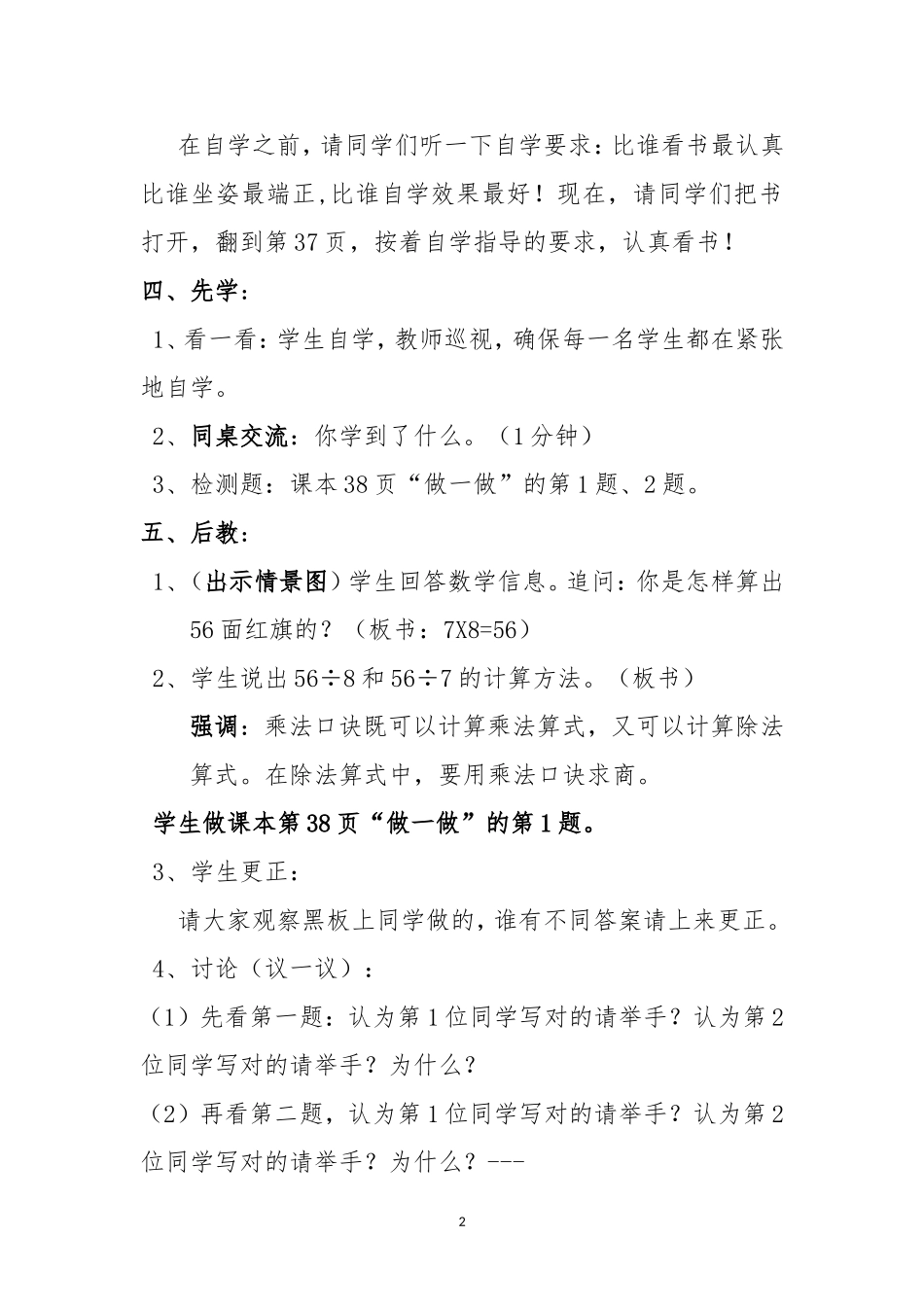 表内除法（二）教学设计_第2页