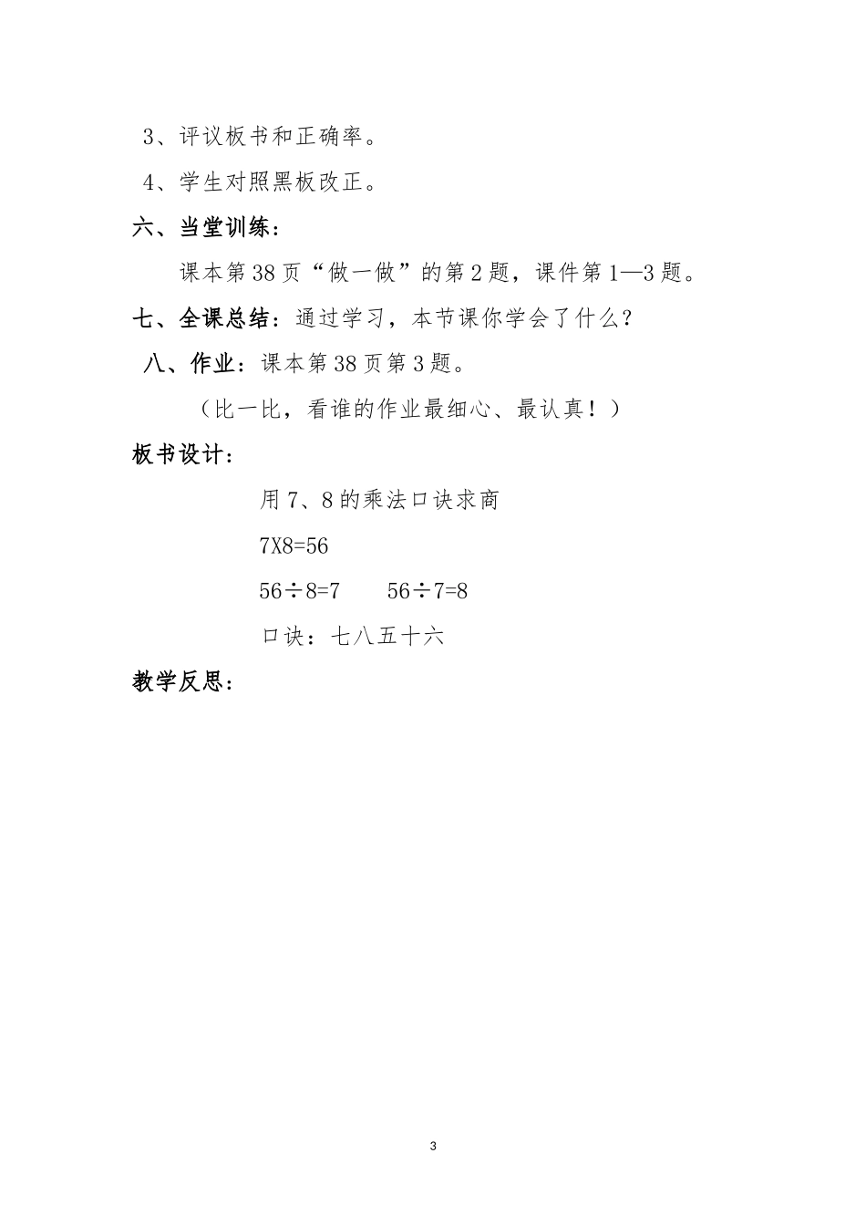 表内除法（二）教学设计_第3页