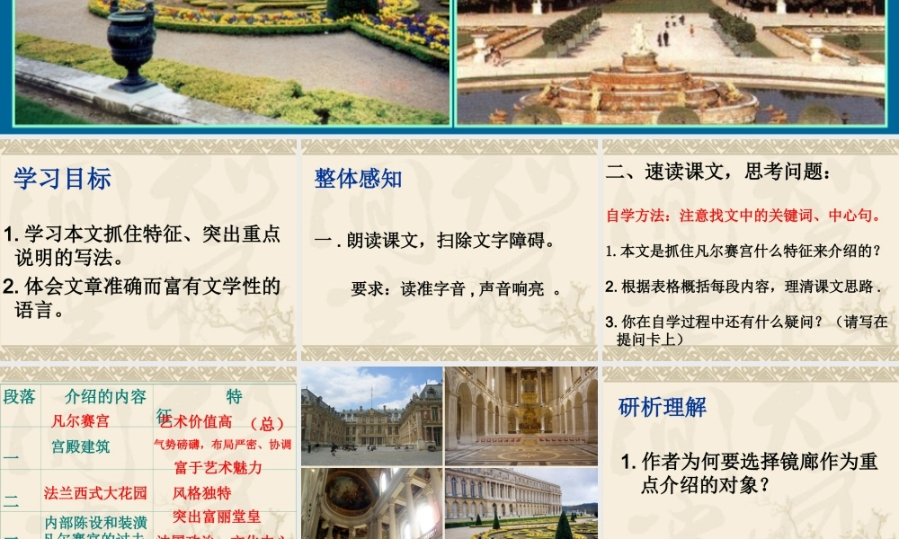 《凡尔赛宫》课件
