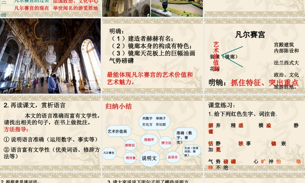 《凡尔赛宫》课件