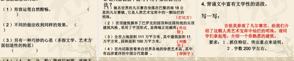 《凡尔赛宫》课件