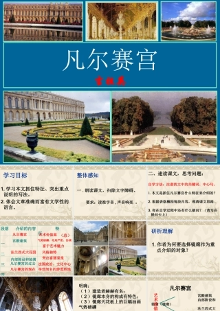 《凡尔赛宫》课件